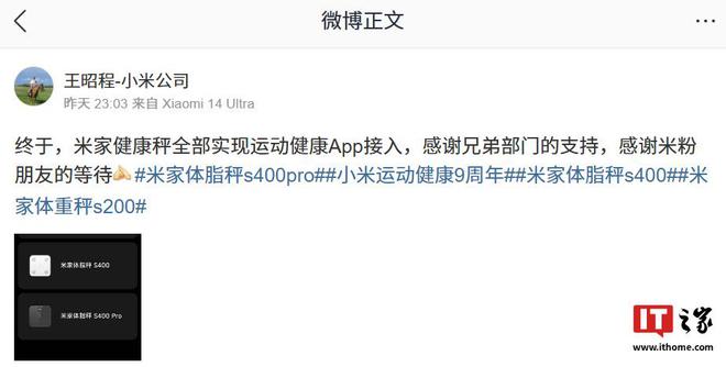 产品实现全部接入运动健康 App瓦力棋牌小米王昭程：米家健康秤(图3)